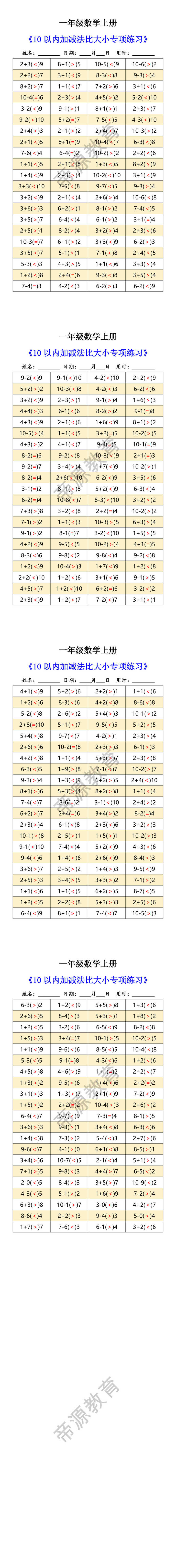 2026秋一年级上册数学 《10以内括号加减练习题（一）》