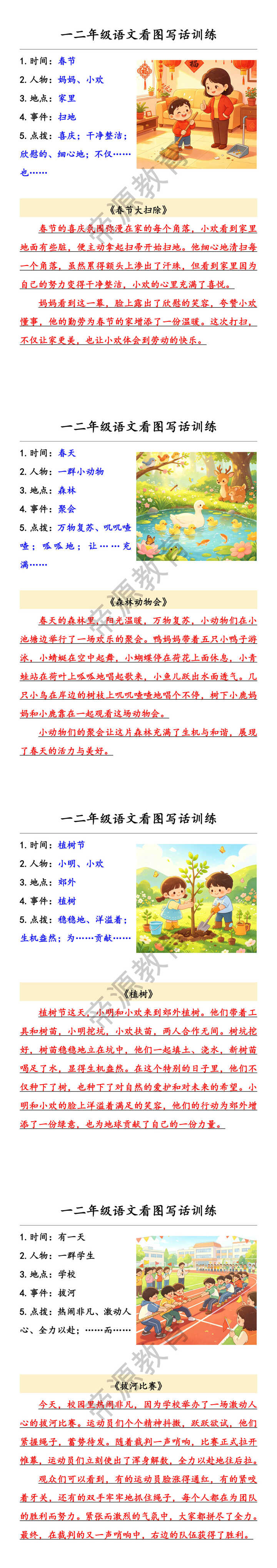 一二年级语文看图写话训练
