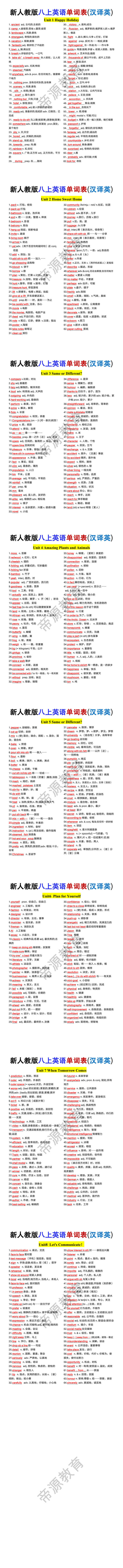 新人教版八年级上册英语单词表(汉译英)