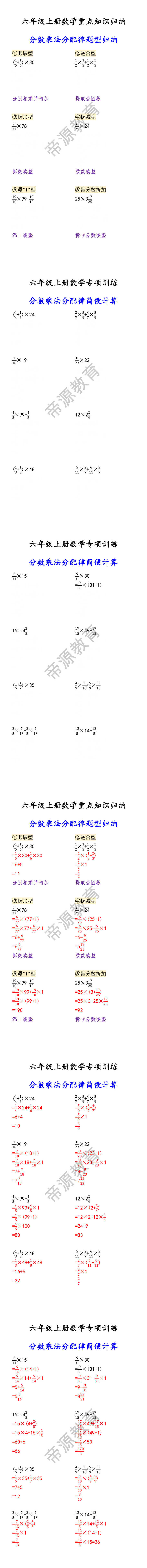 六年级上册数学重点知识归纳 分数乘法分配律题型归纳