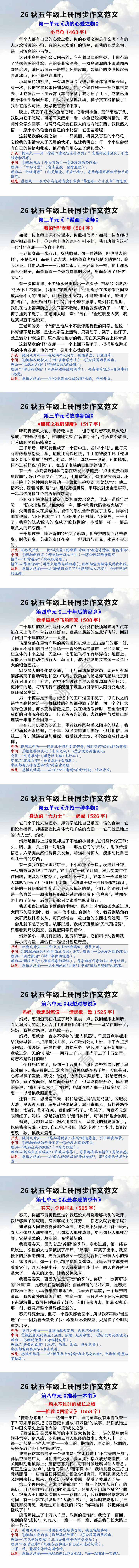 26秋五年级上册同步作文范文