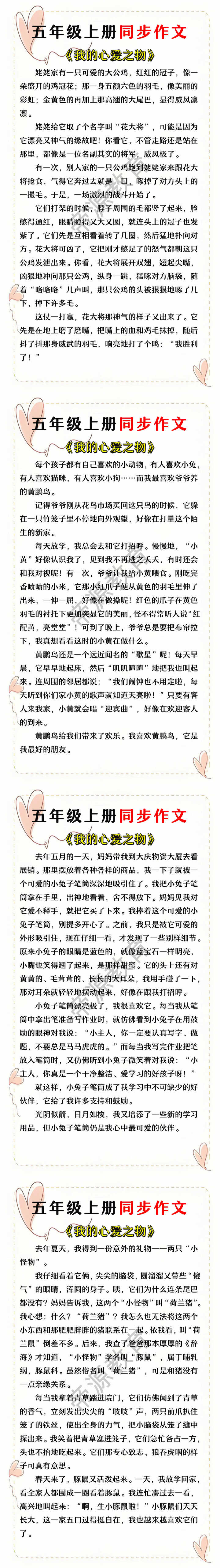 五年级上册同步作文《我的心爱之物》优秀范文 五年级上册同步作文《我的心爱之物》优秀范文