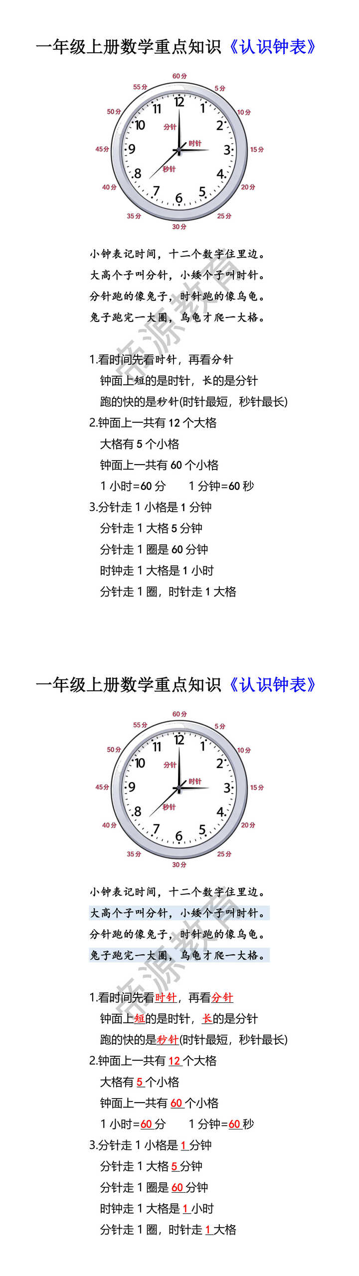 一年级上册数学重点知识《认识钟表》