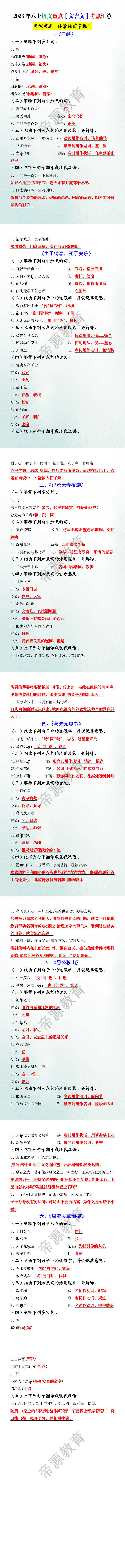 2026年八上语文重点【文言文】考点汇总