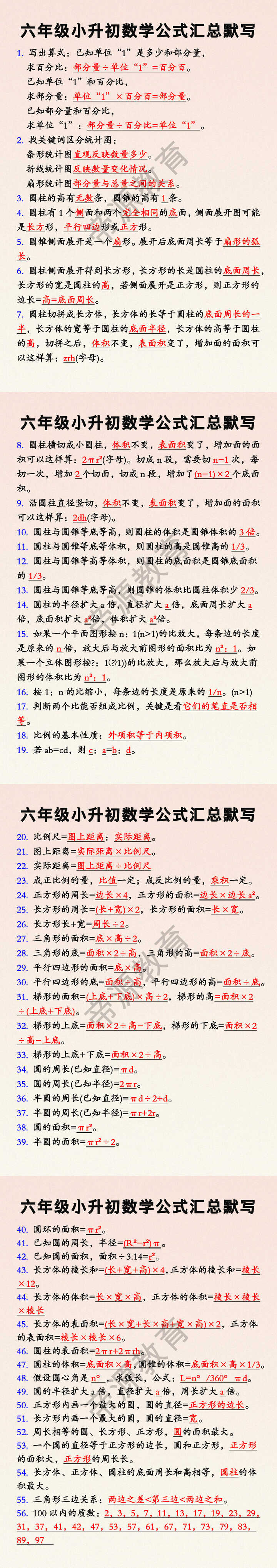 六年级小升初数学公式汇总默写