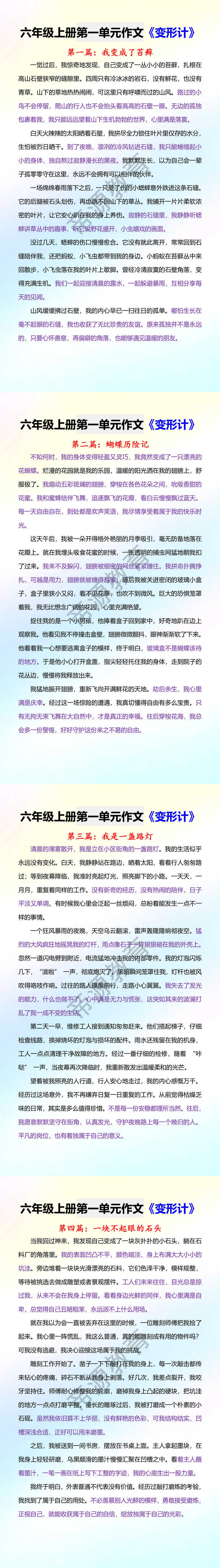 六年级上册第一单元作文《变形计》