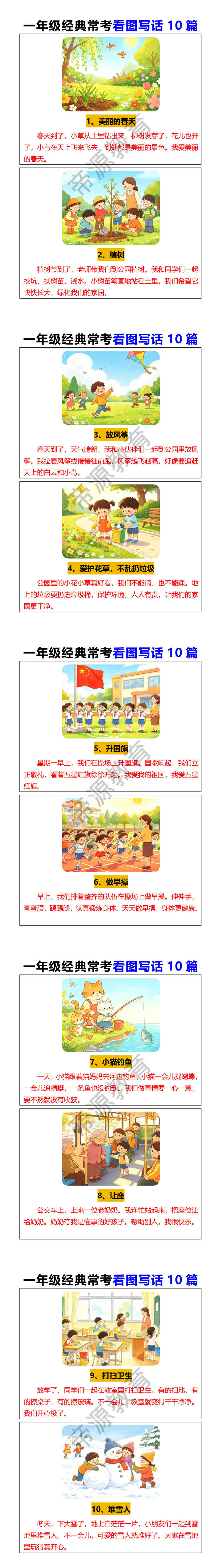 一年级经典常考看图写话10篇