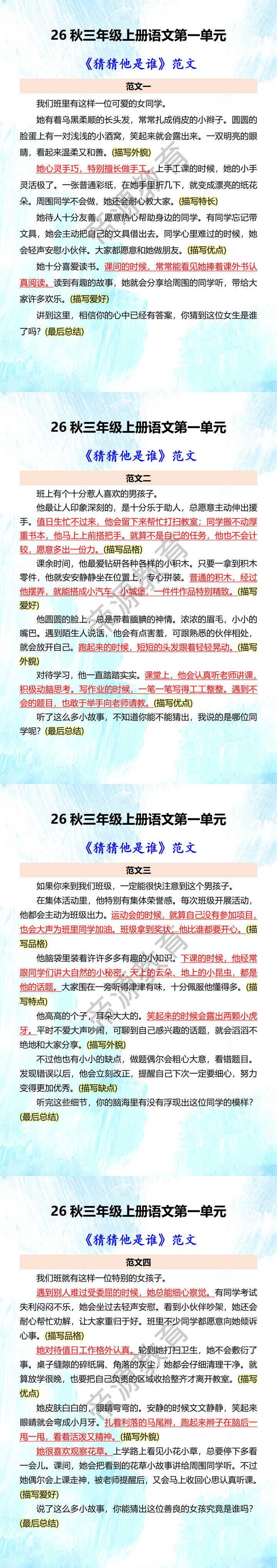 26秋三年级上册语文第一单元 《猜猜他是谁》范文