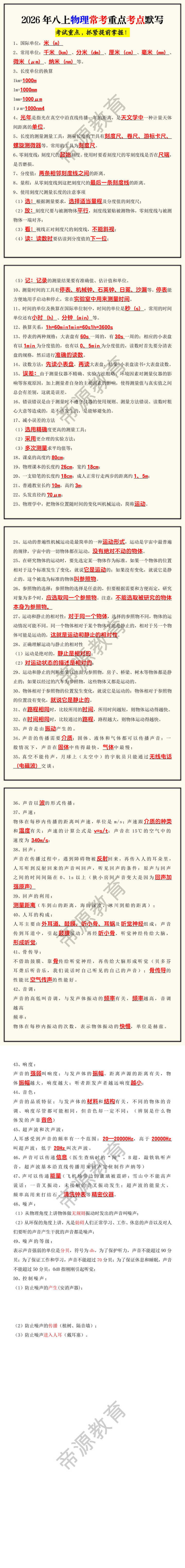 2026年八上物理常考重点考点默写