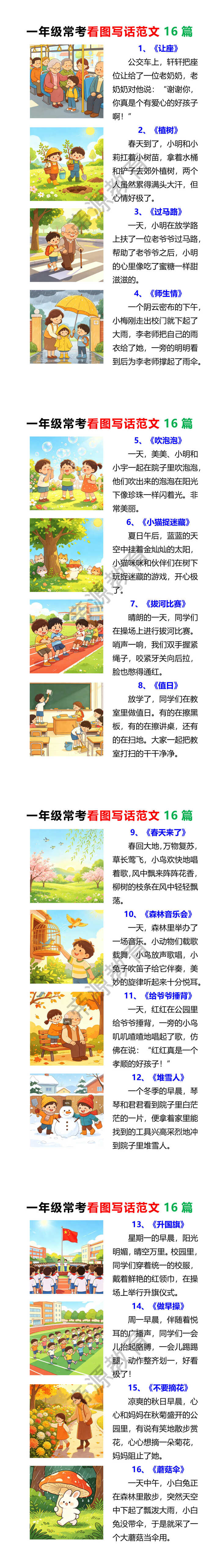 一年级常考看图写话范文16篇
