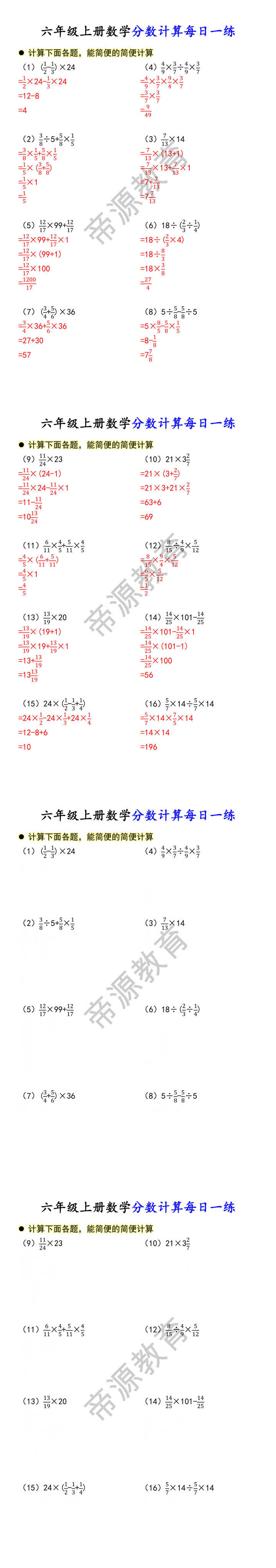 六年级上册数学分数计算每日一练