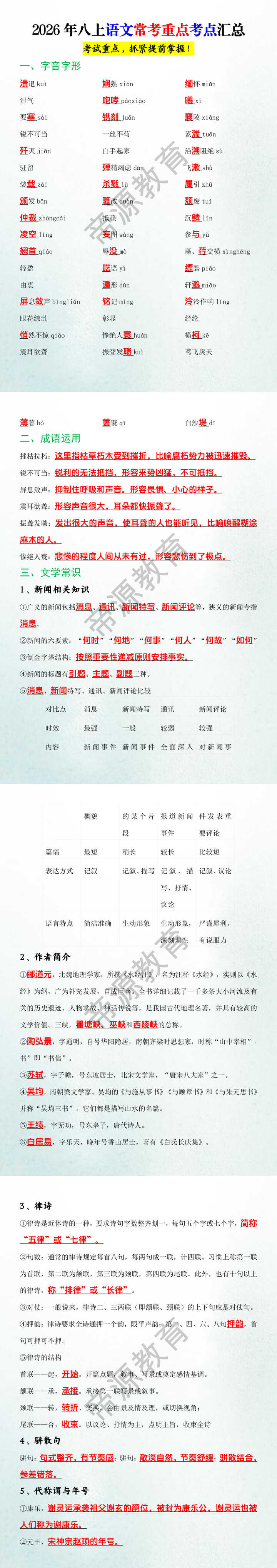 2026年八上语文常考重点考点汇总 2026年八上语文常考重点考点汇总
