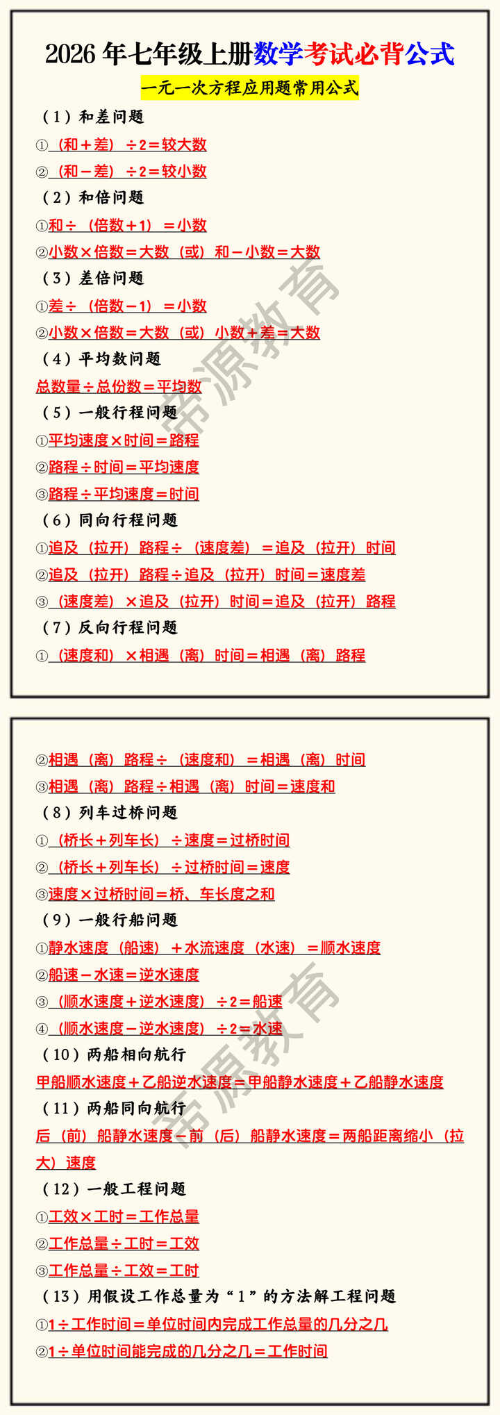 2026年七年级上册数学考试必背公式 2026年七年级上册数学考试必背公式