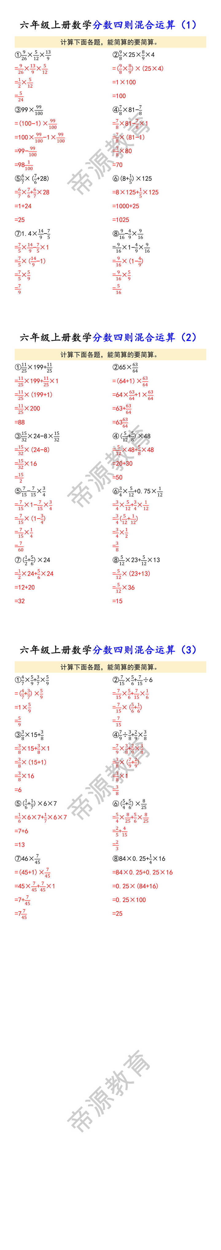 六年级上册数学分数四则混合运算