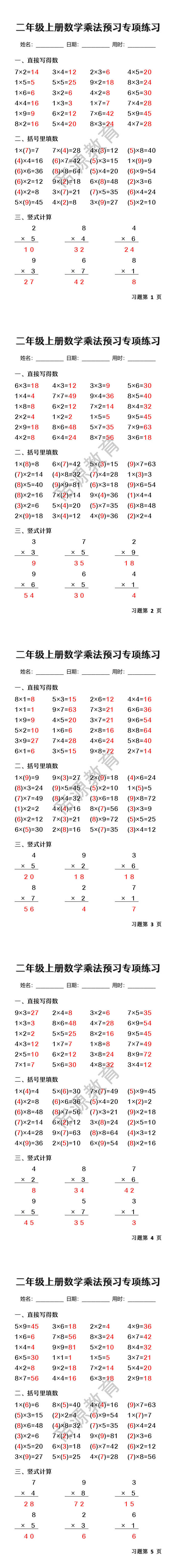 二年级上册数学乘法预习专项练习