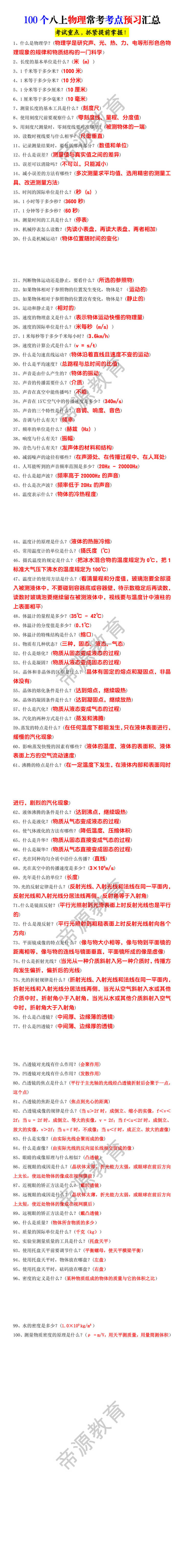 100个八上物理常考考点预习汇总
