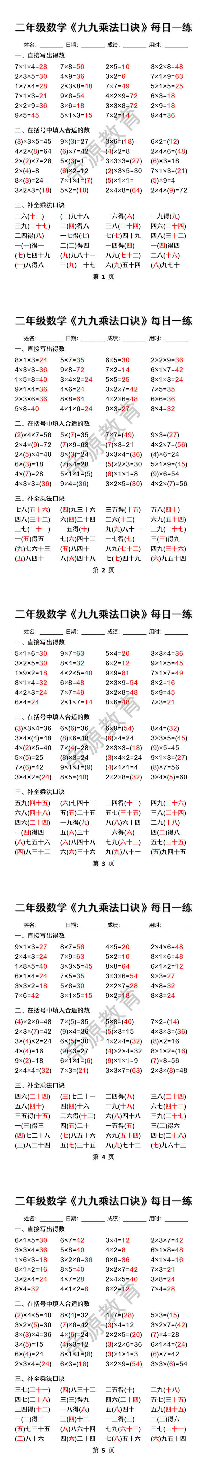 二年级数学《九九乘法口诀》每日一练 二年级数学《九九乘法口诀》每日一练