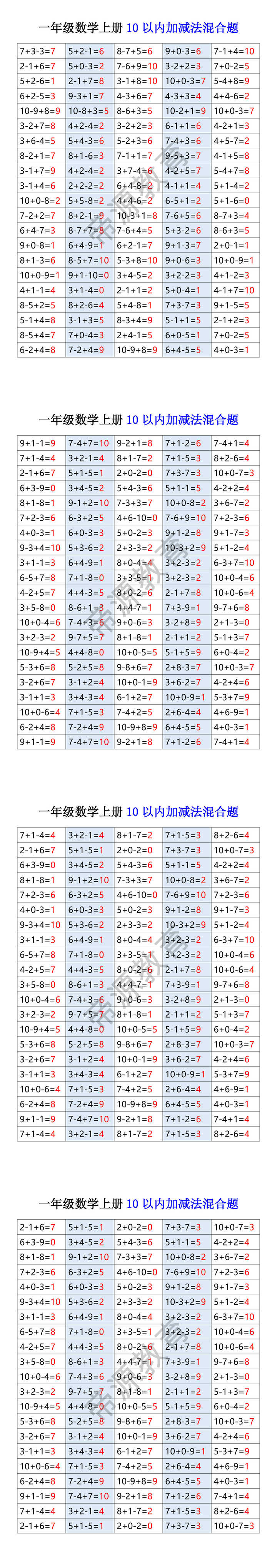 一年级数学上册10以内加减法混合题