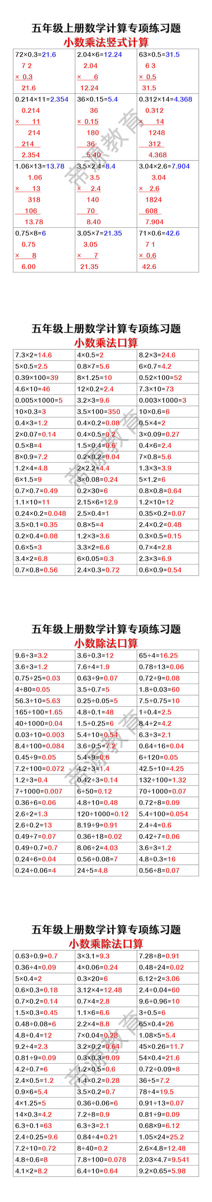 五年级上册数学小数乘除法计算专项练习题