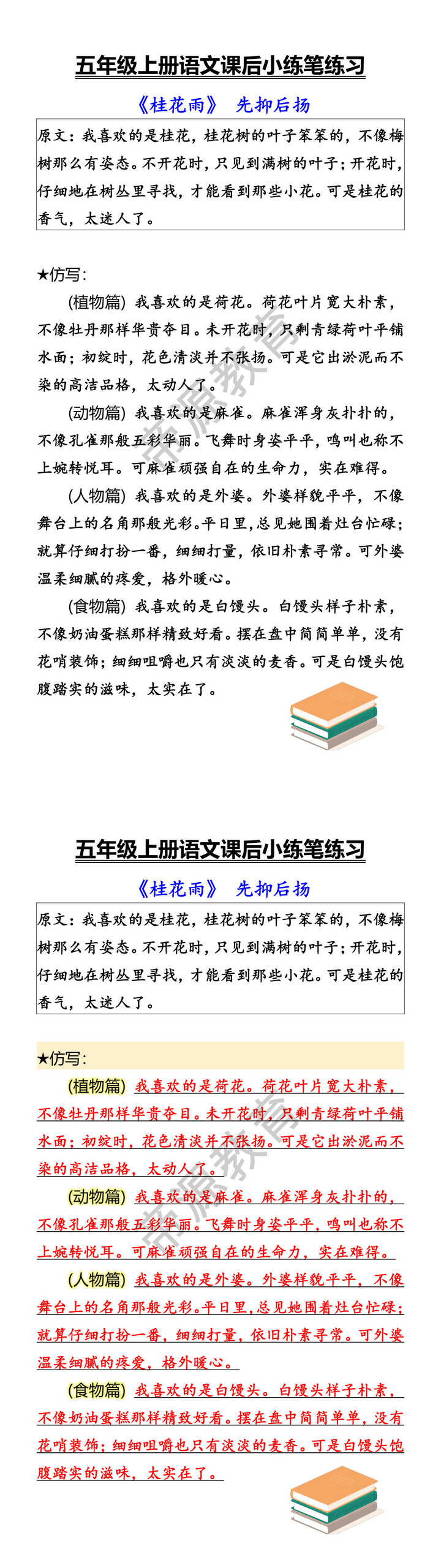 五年级上册语文课后小练笔练习