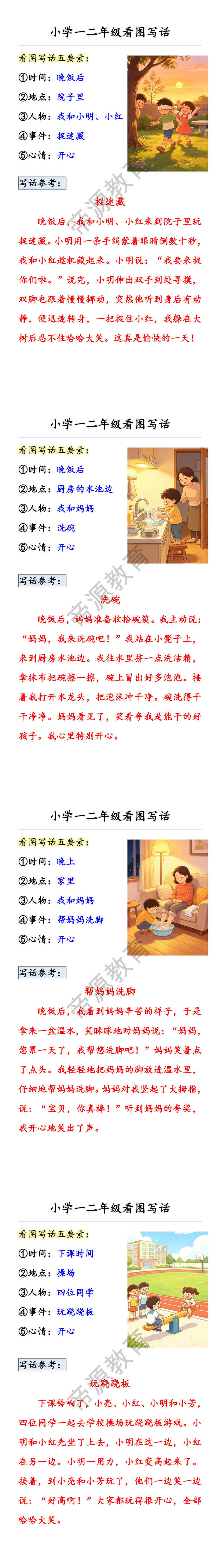 小学一二年级看图写话