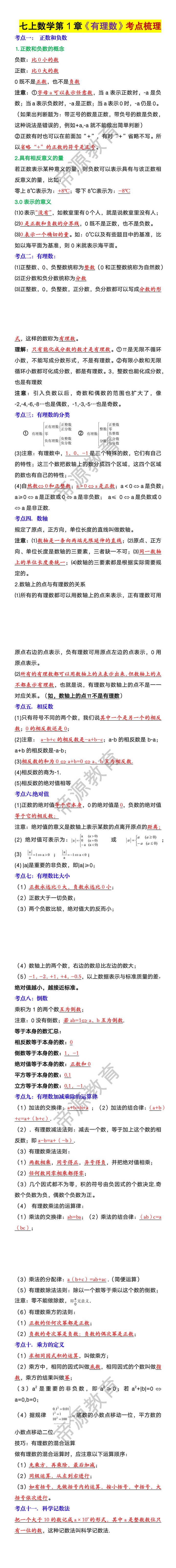 七年级上册数学第1章《有理数》考点梳理