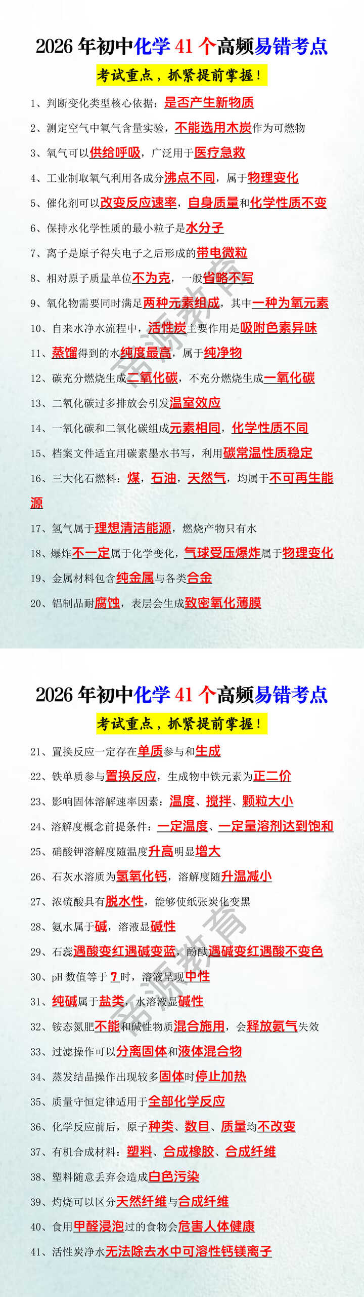 2026年初中化学41个高频易错考点