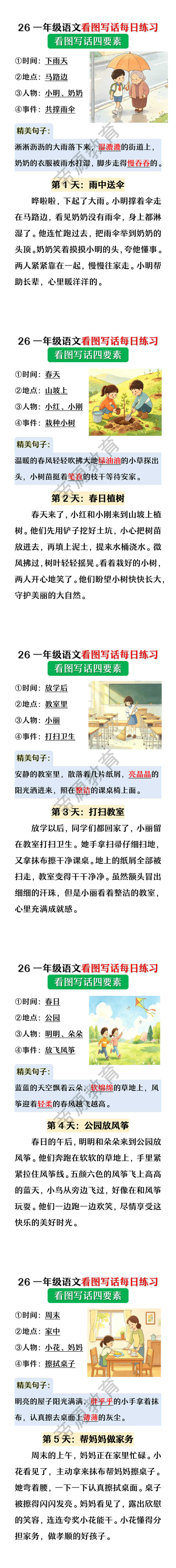一年级语文看图写话每日练习