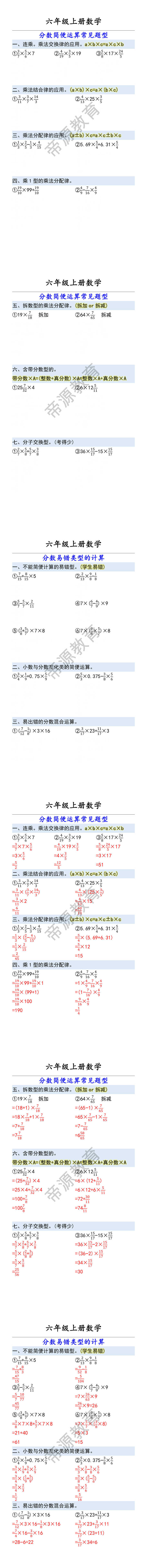 六年级上册数学 分数简便运算常见题型