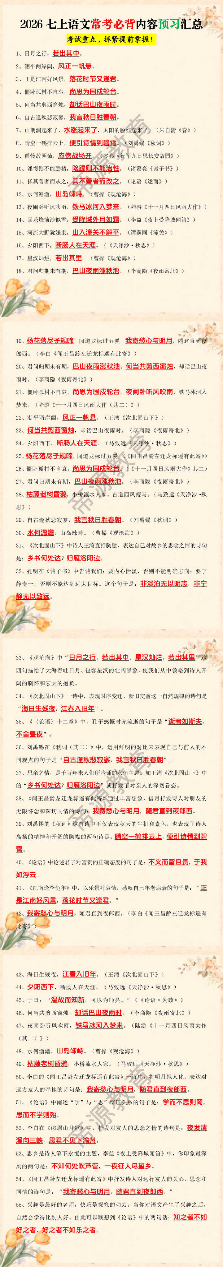 2026七上语文常考必背内容预习汇总