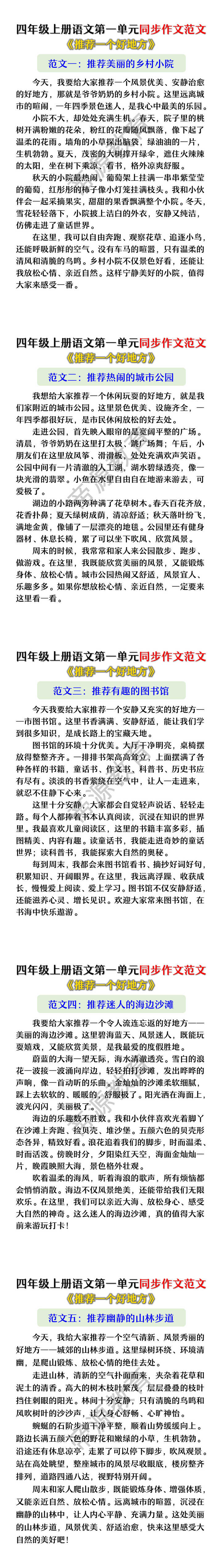 四年级上册语文第一单元《推荐一个好地方》同步作文范文