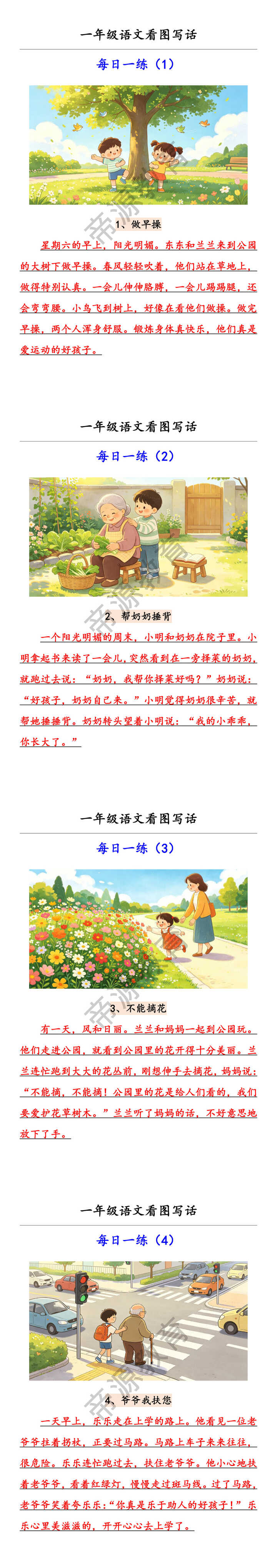 一年级语文看图写话 每日一练