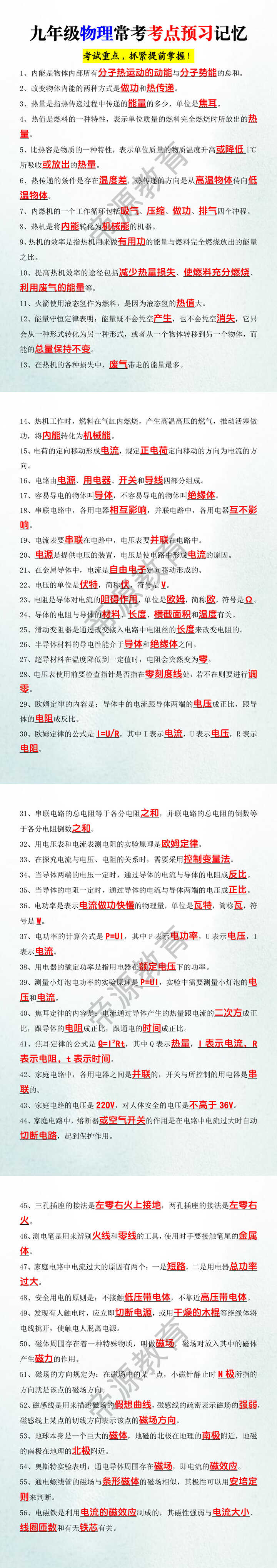 九年级物理常考考点预习记忆