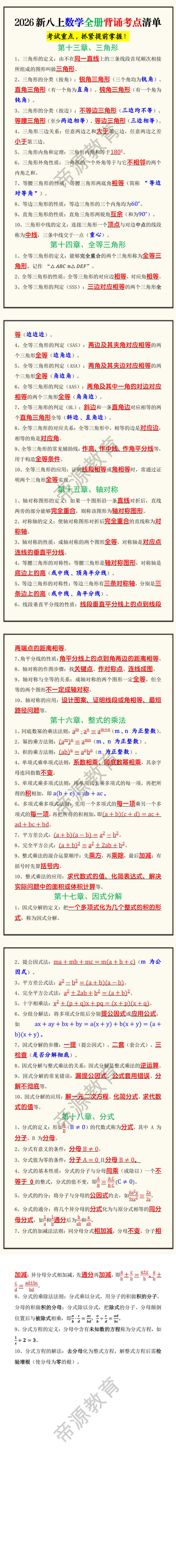 2026新八上数学全册背诵考点清单