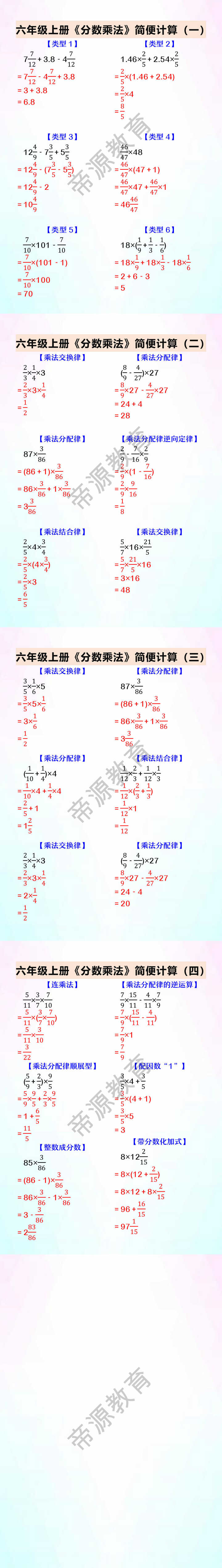 六年级上册数学《分数乘法》计算专项训练