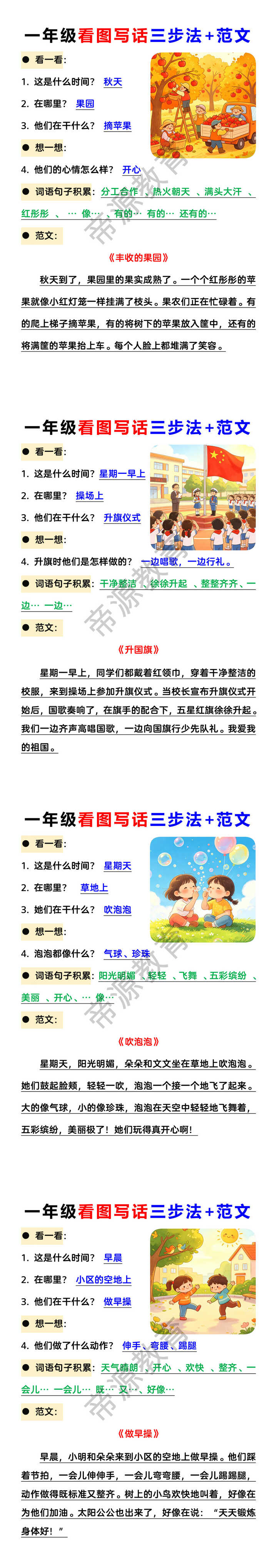 一年级看图写话三步法+范文