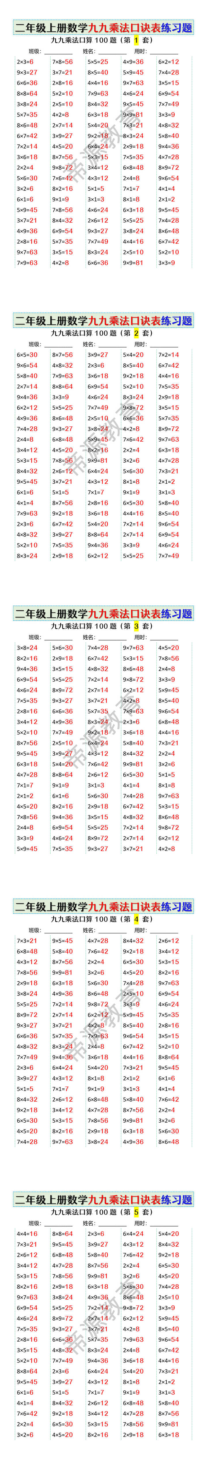 二年级上册数学九九乘法口诀表练习题