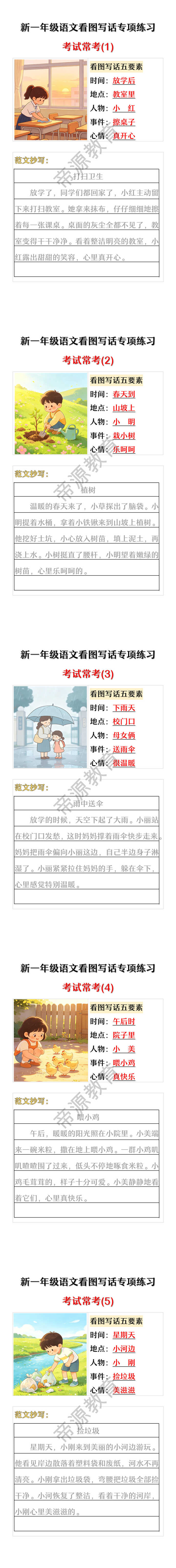 新一年级语文看图写话专项练习