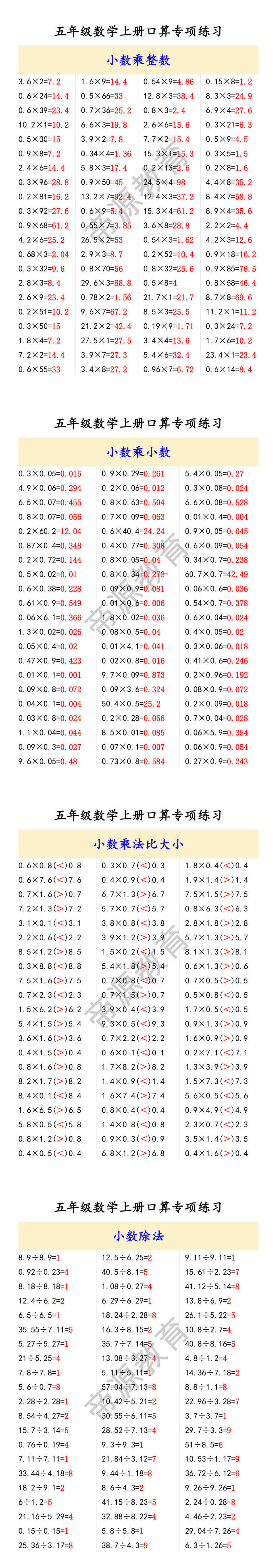 五年级数学上册口算专项练习