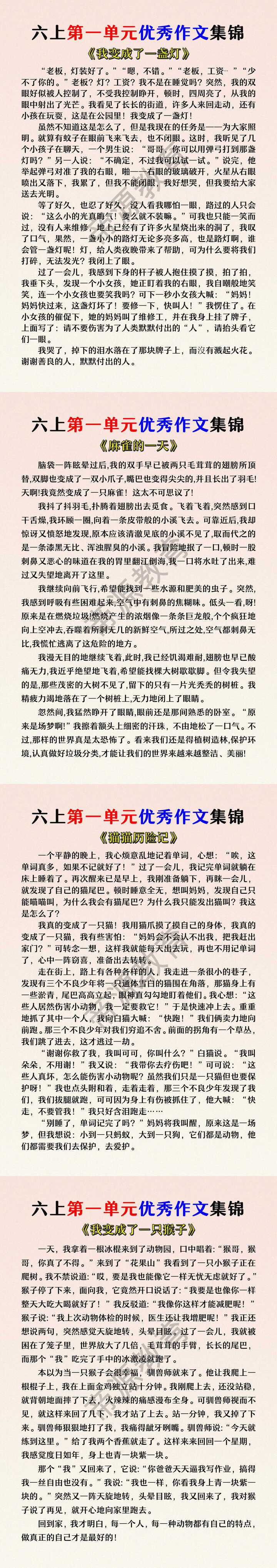 六年级上册语文第一单元优秀作文