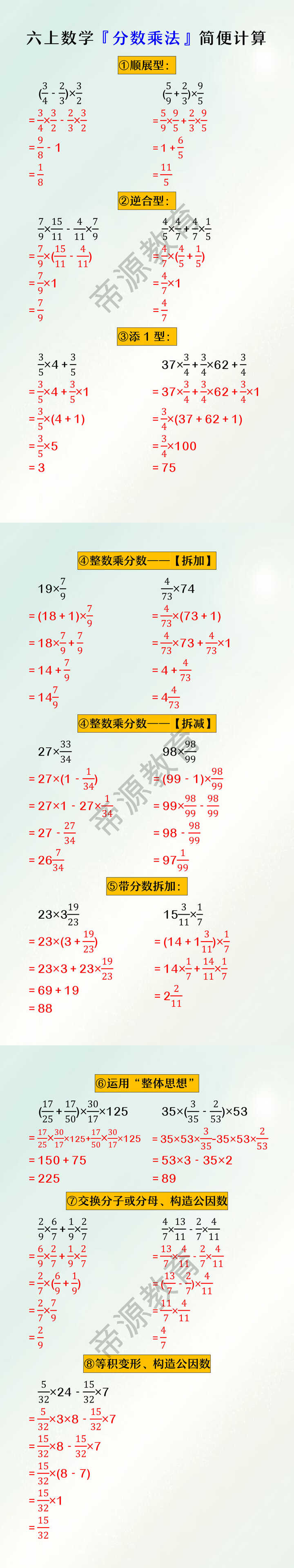 六上数学《分数乘法》简便计算方法大全