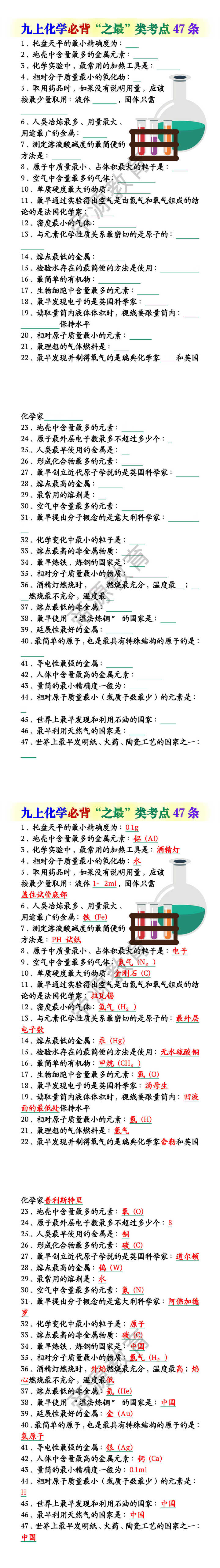 九上化学必背“之最”类考点47条