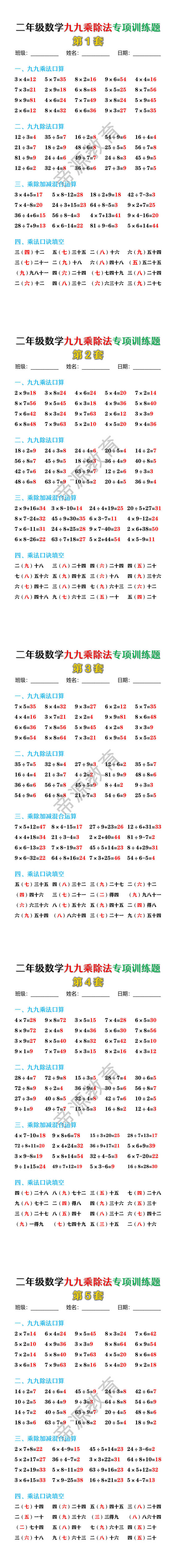 二年级数学九九乘除法专项训练题