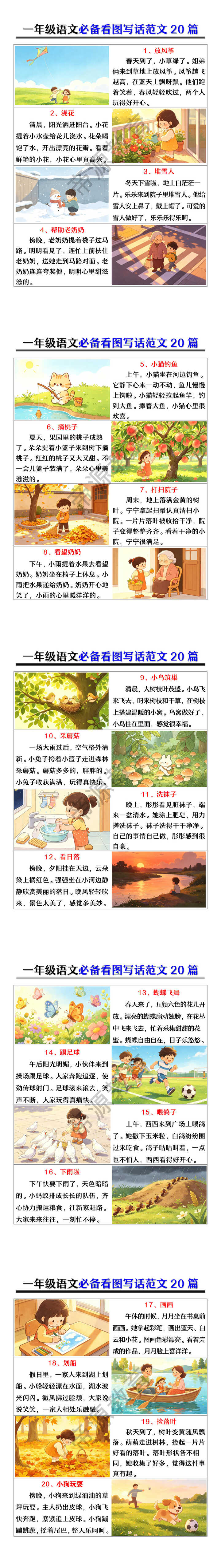 一年级语文必备看图写话范文20篇