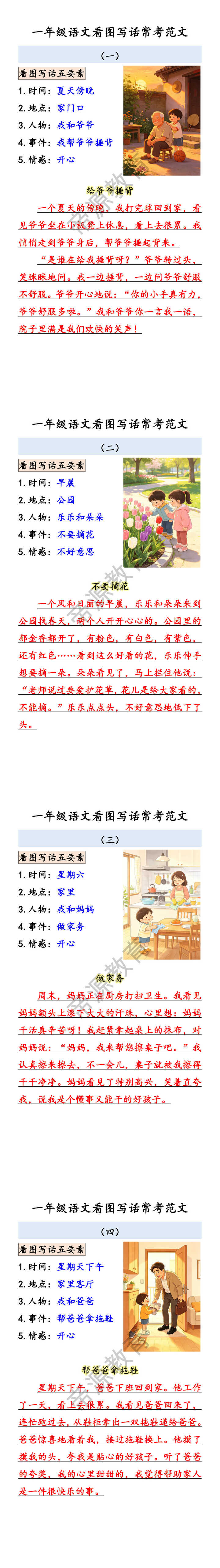 一年级语文看图写话常考范文