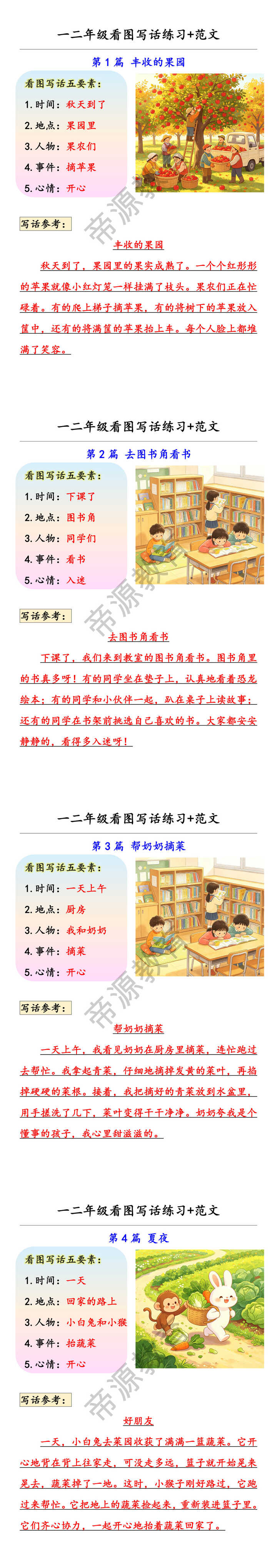 一二年级看图写话练习+范文
