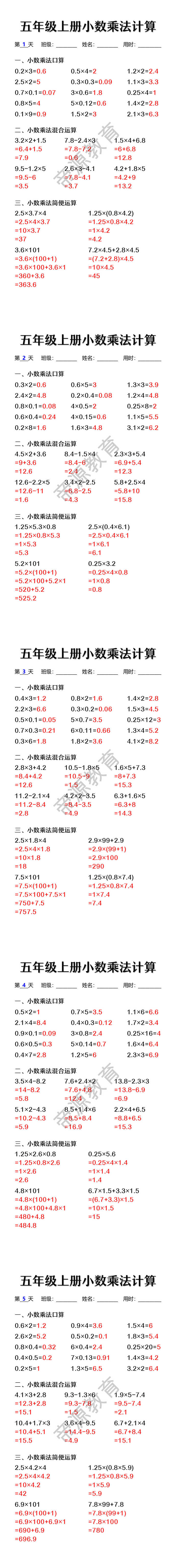 五年级上册小数乘法计算