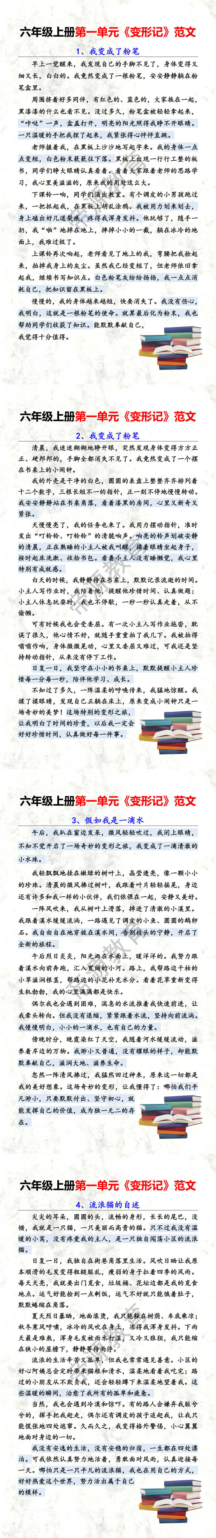 六年级上册第一单元《变形记》范文