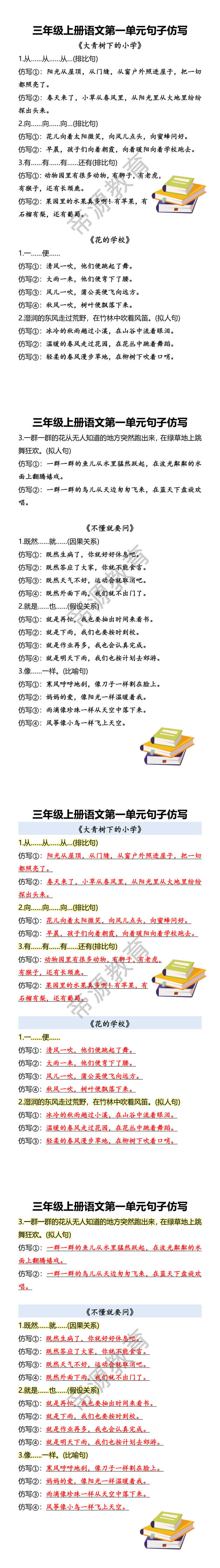 三年级上册语文第一单元句子仿写