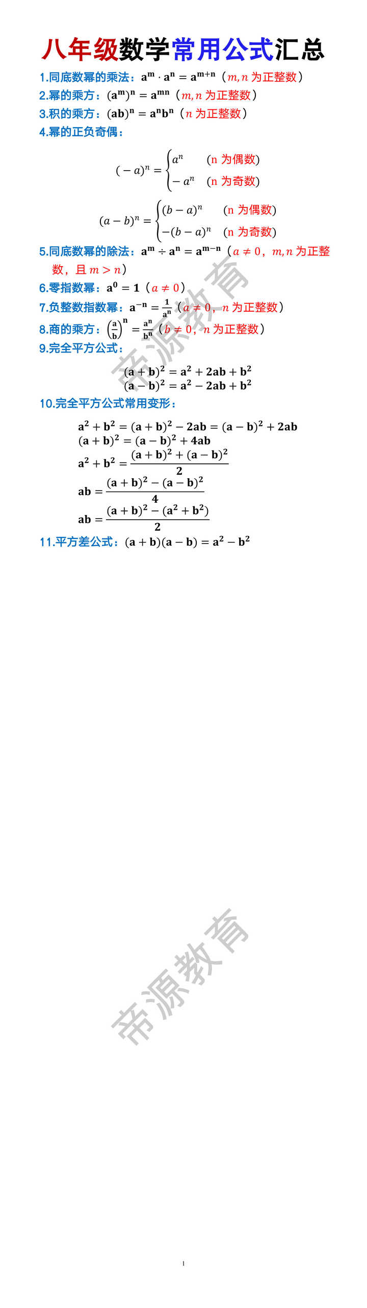 八年级数学常用公式汇总